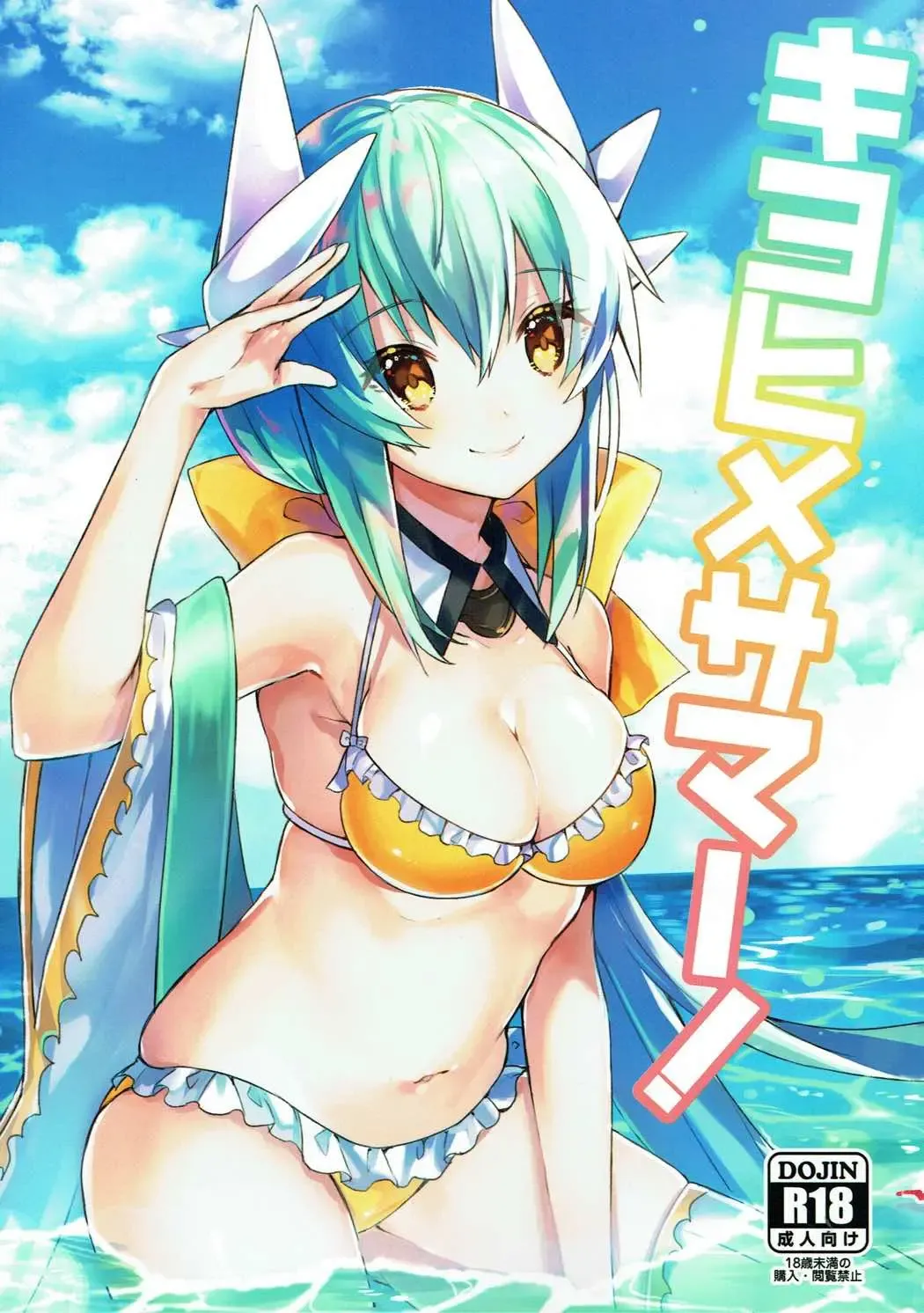 Read [Sakofu] Kiyohime Summer! - Fhentai.net