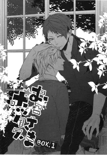 [Aomiya Kara] Oko-sama Box Fhentai - Page 7