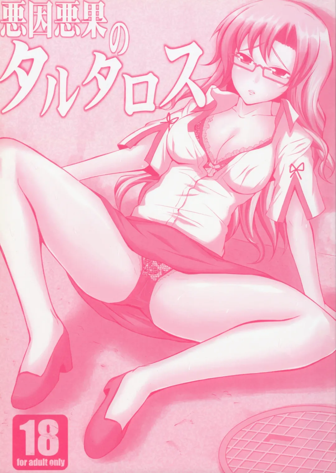 Akuin Akka no Tartarus Fhentai - Page 1