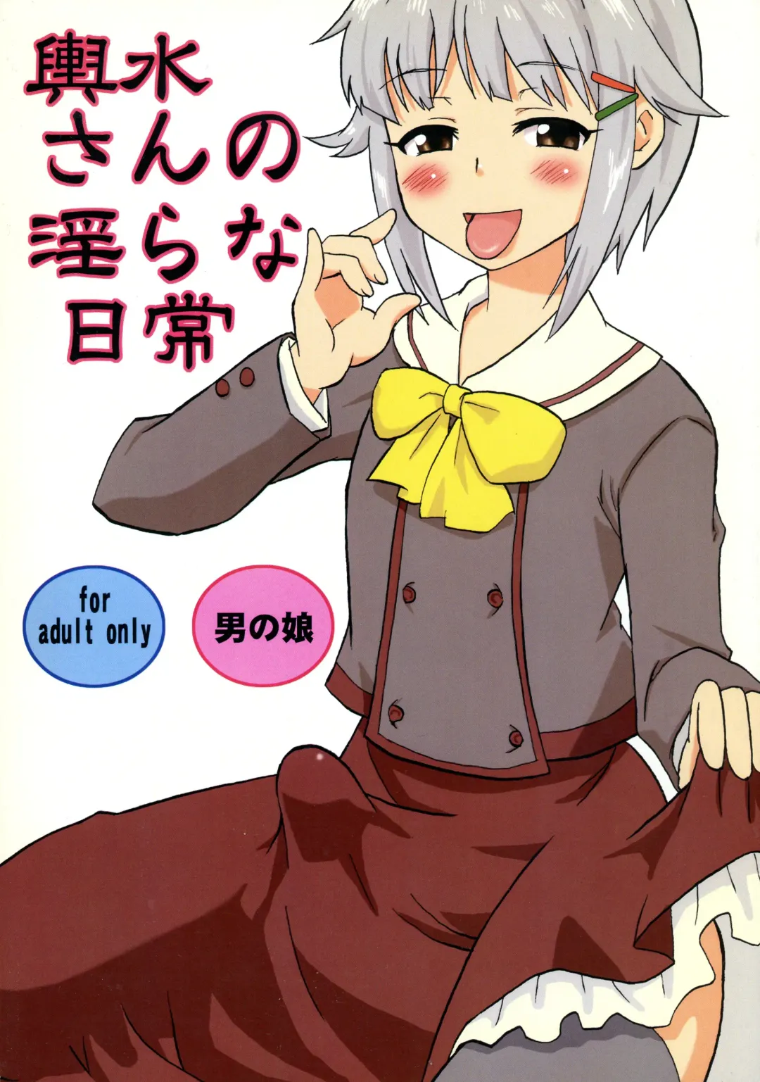 Read [Saizuka Mio] Koshimizu-san no midarana nichijou - Fhentai.net