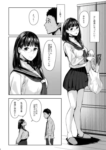 [Tukinowagamo] Tonari no Chinatsu-chan R Fhentai.net - Page 6