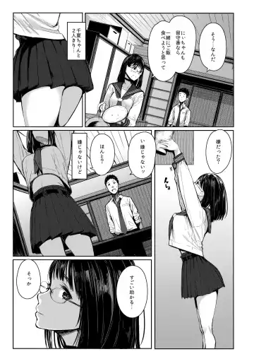 [Tukinowagamo] Tonari no Chinatsu-chan R Fhentai.net - Page 7