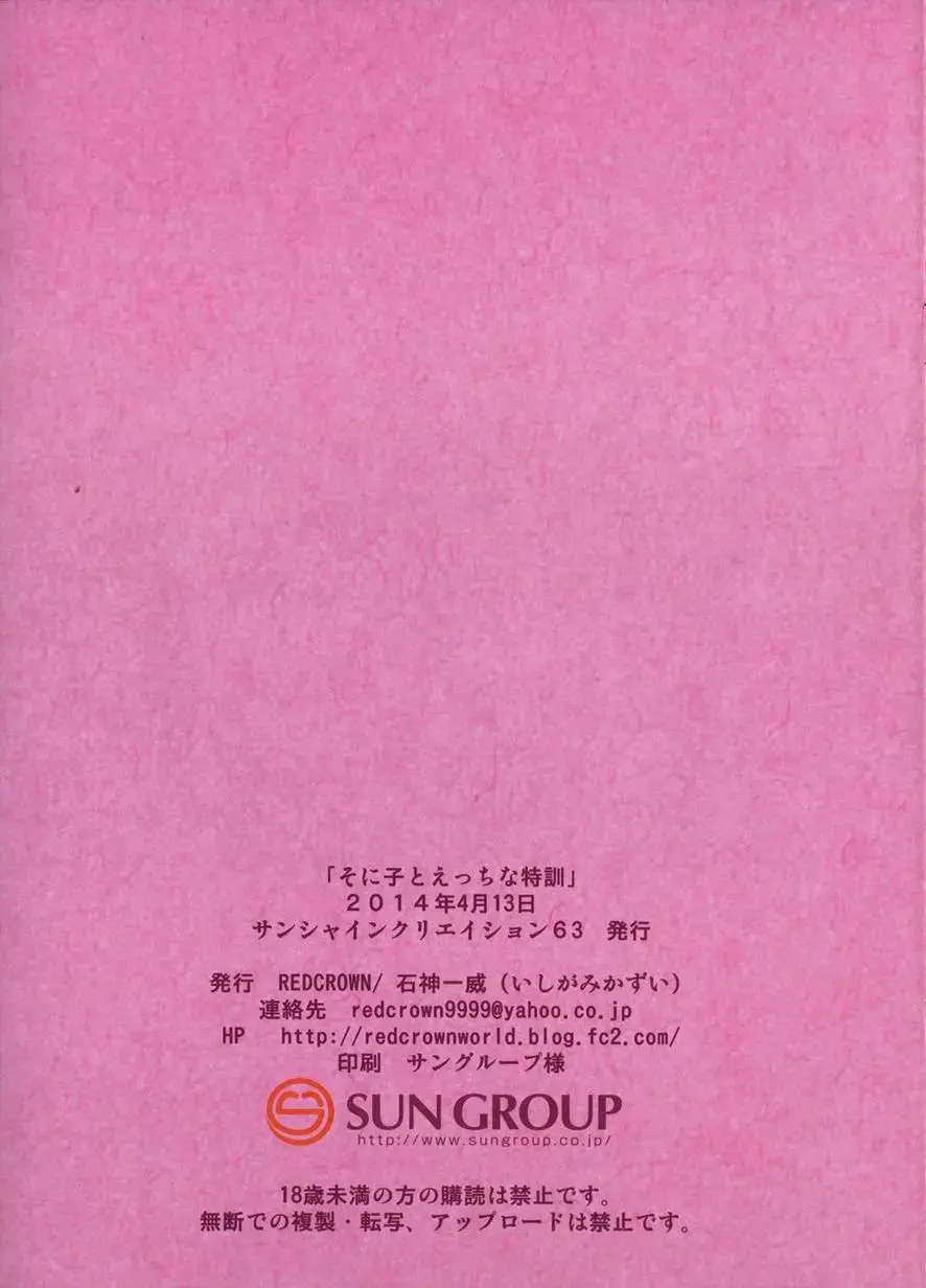 [Ishigami Kazui] Sonico To Ecchi na Tokkun | Lewd Training with Sonico Fhentai - Page 6