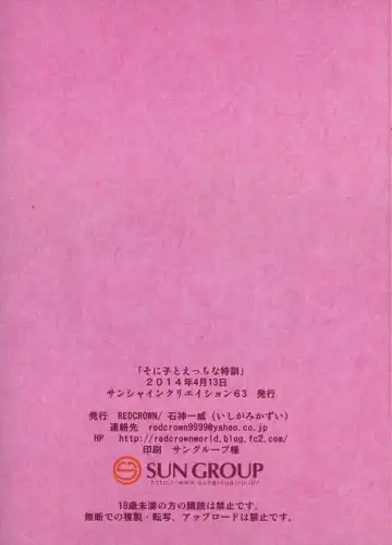 [Ishigami Kazui] Sonico To Ecchi na Tokkun | Lewd Training with Sonico Fhentai - Page 6