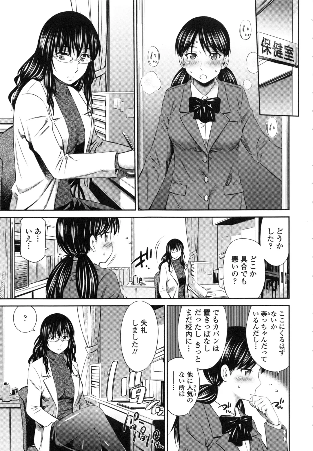 [Sabashi Renya] Hokenshitsu no Sagara Sensei Fhentai - Page 102