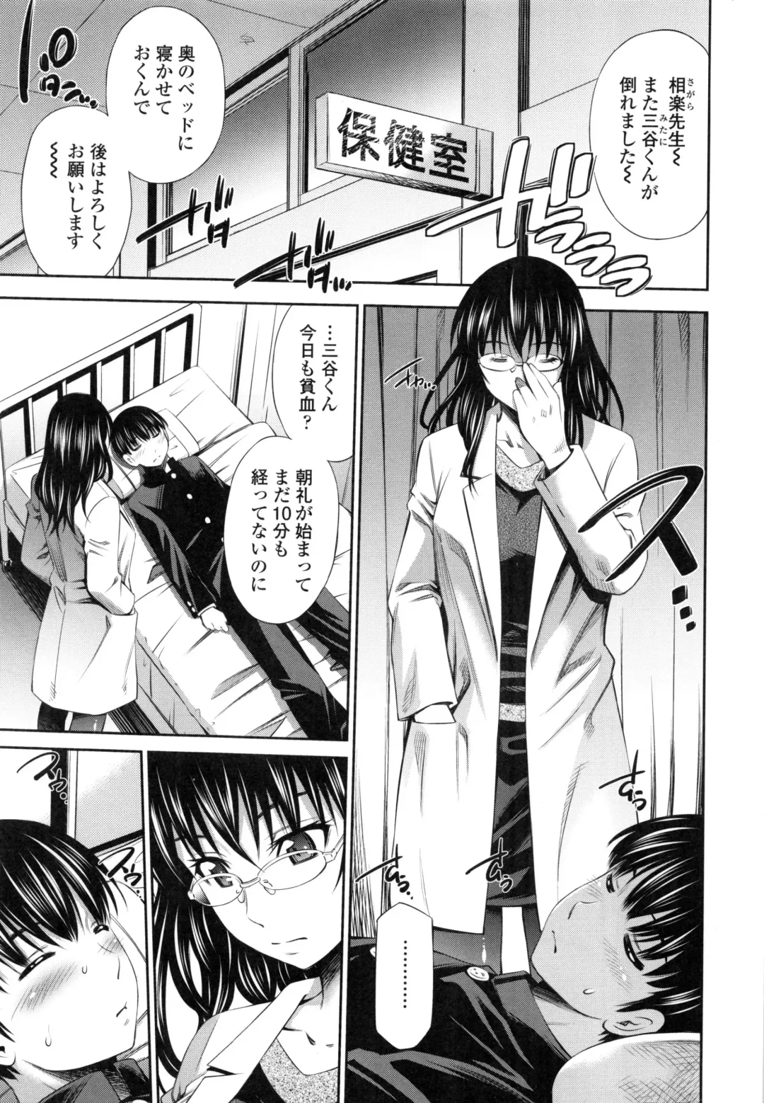 [Sabashi Renya] Hokenshitsu no Sagara Sensei Fhentai - Page 30