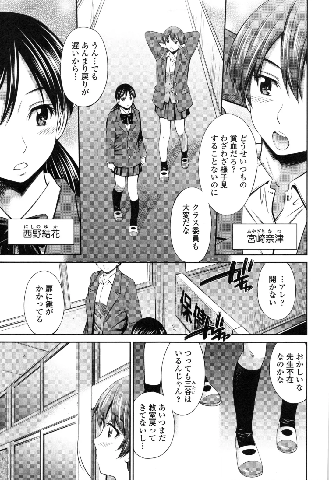 [Sabashi Renya] Hokenshitsu no Sagara Sensei Fhentai - Page 58