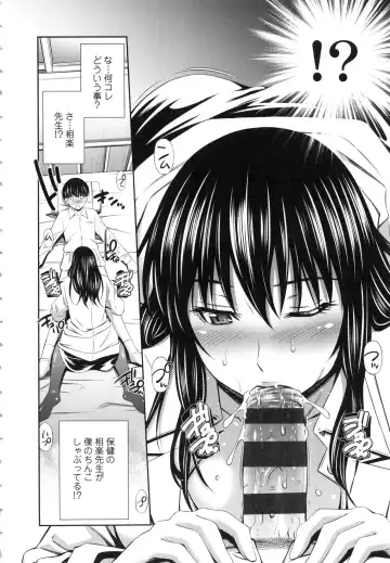 [Sabashi Renya] Hokenshitsu no Sagara Sensei Fhentai - Page 11