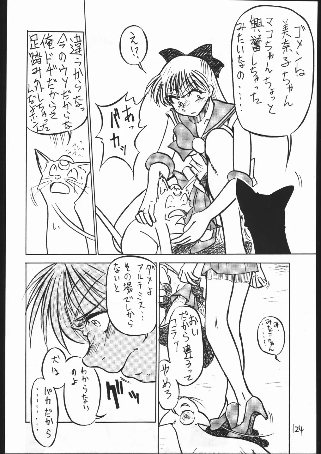 [Ookame Toutarou - Sazanami Kazuto] V.H.S.M Fhentai - Page 123