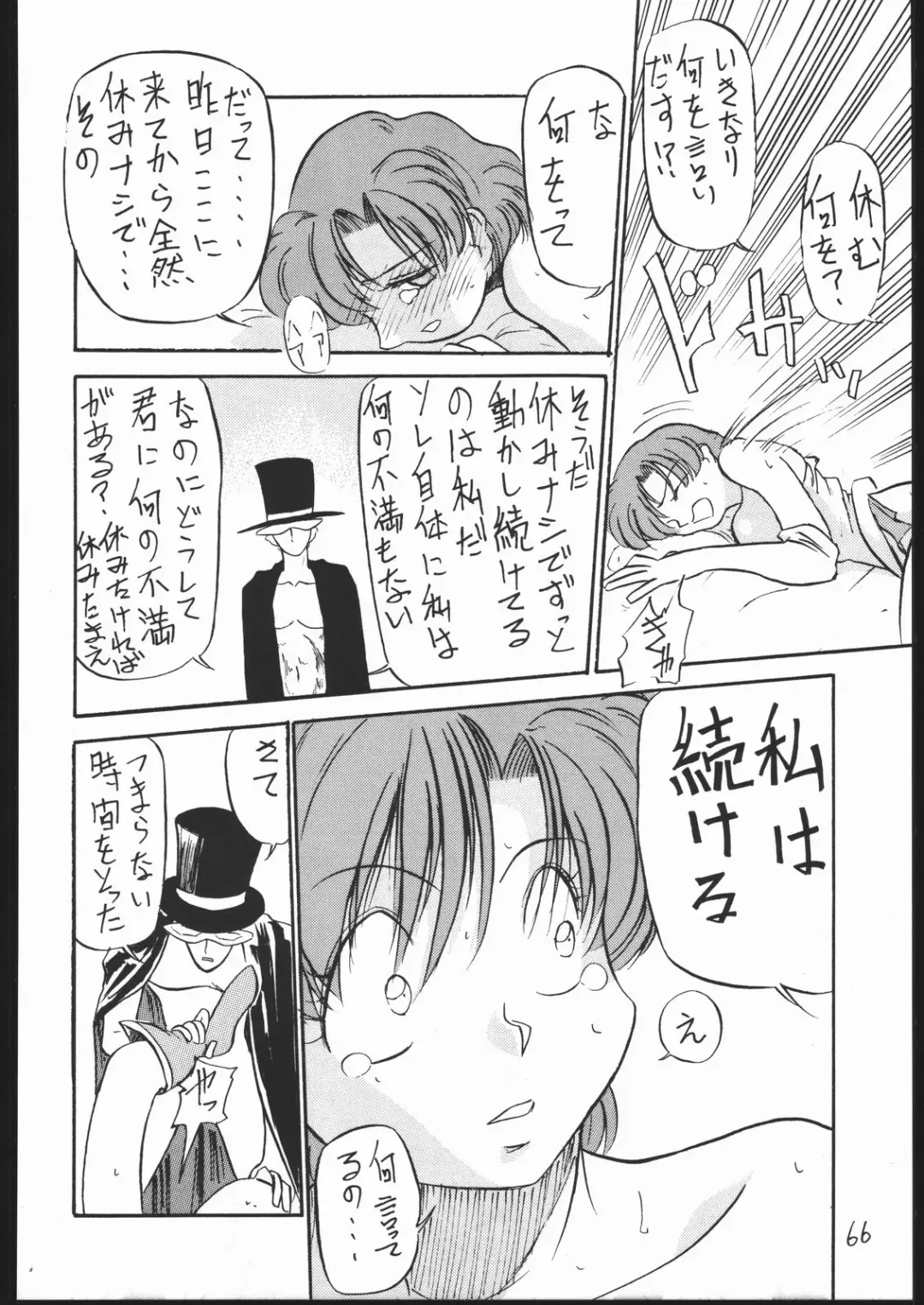 [Ookame Toutarou - Sazanami Kazuto] V.H.S.M Fhentai - Page 65