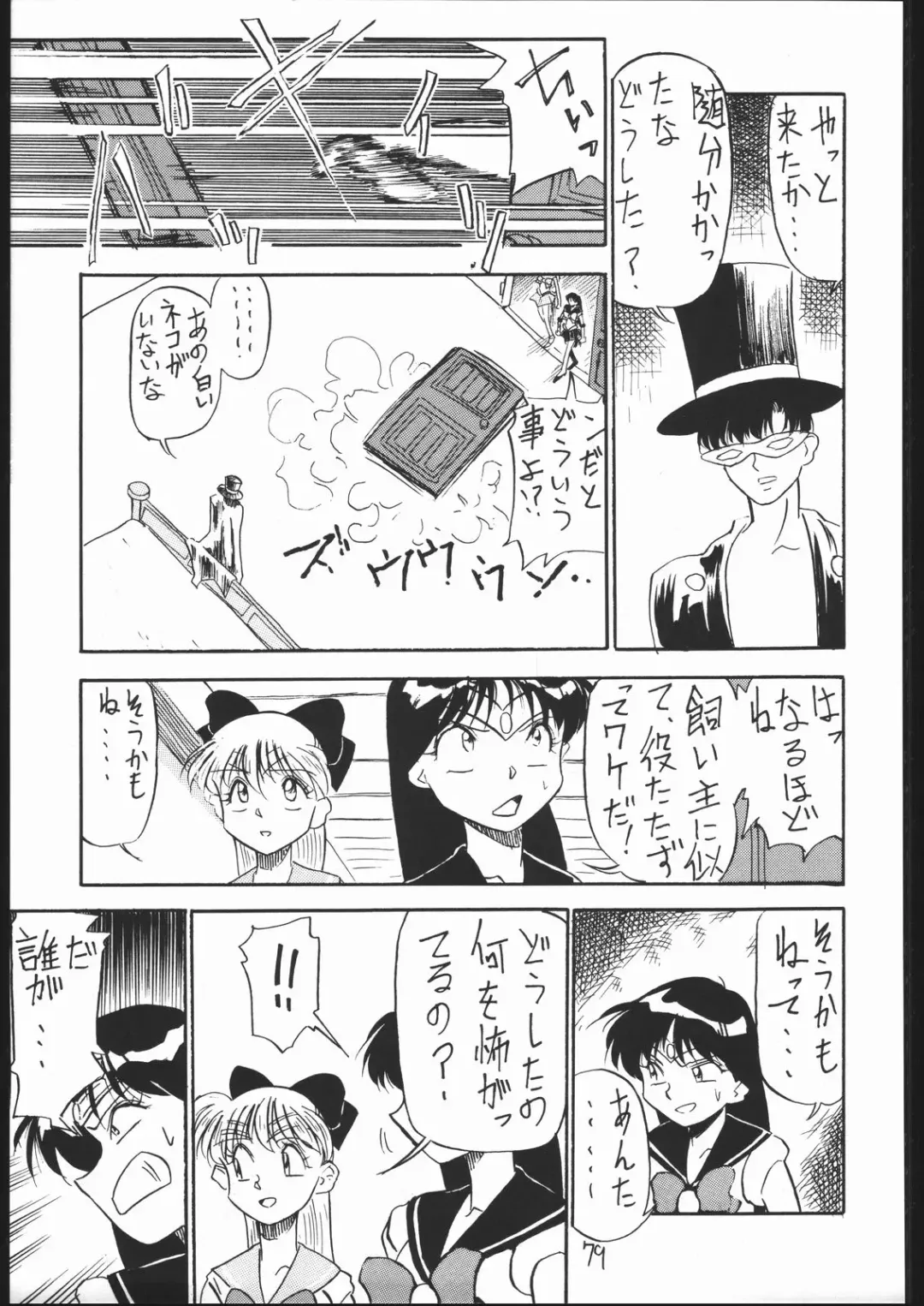 [Ookame Toutarou - Sazanami Kazuto] V.H.S.M Fhentai - Page 78