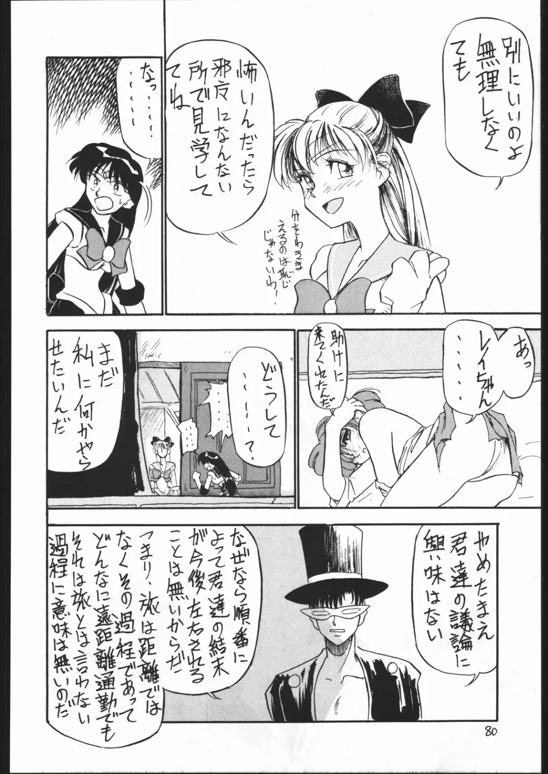 [Ookame Toutarou - Sazanami Kazuto] V.H.S.M Fhentai - Page 79