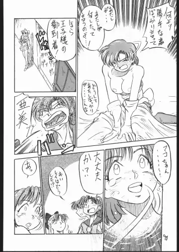 [Ookame Toutarou - Sazanami Kazuto] V.H.S.M Fhentai - Page 97