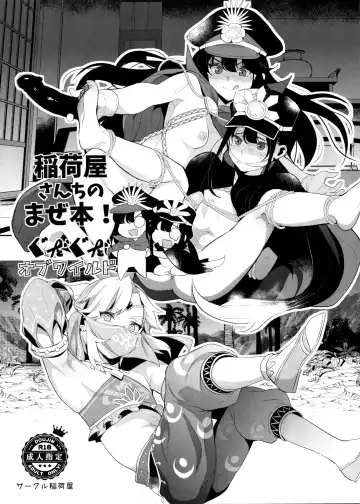 Read [Inari] Inariya-san-chi no Mazebon! Gudaguda of Wild - Fhentai.net