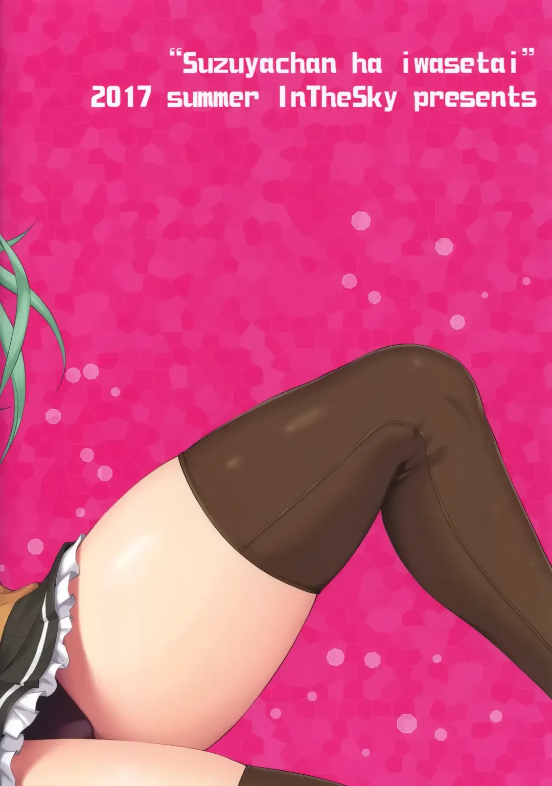 [Nakano Sora] Suzuya-chan wa Iwasetai Fhentai - Page 26