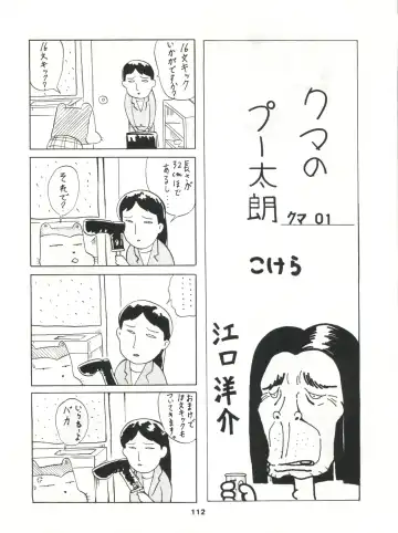 SAMPLE Vol. 4 Fhentai - Page 111