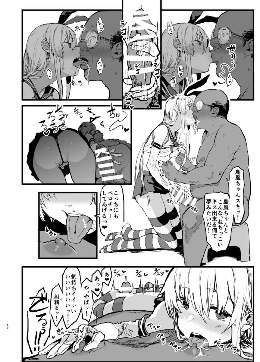 [Oosawara Sadao] Futokutei Tasuu no Otoko to Berochuu Sex Suru Shimakaze Netorase Bon Fhentai - Page 11