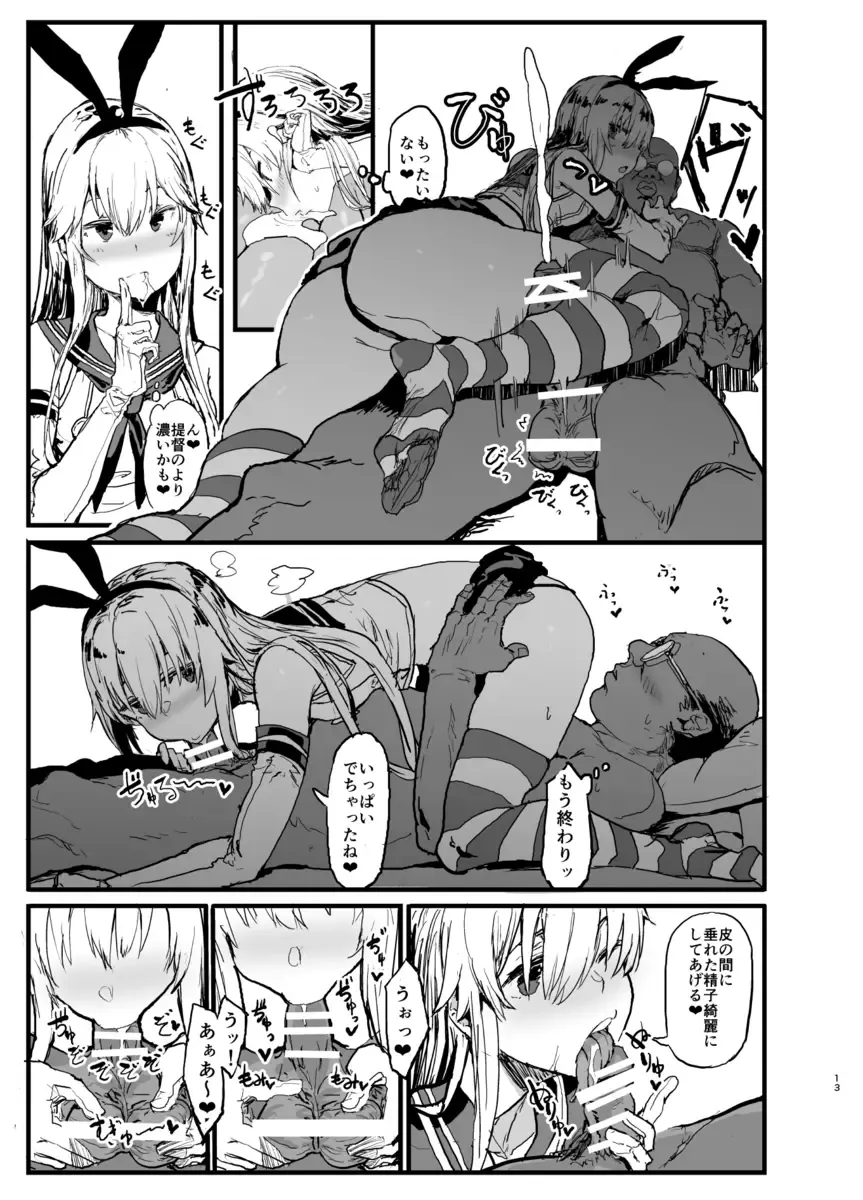 [Oosawara Sadao] Futokutei Tasuu no Otoko to Berochuu Sex Suru Shimakaze Netorase Bon Fhentai - Page 12