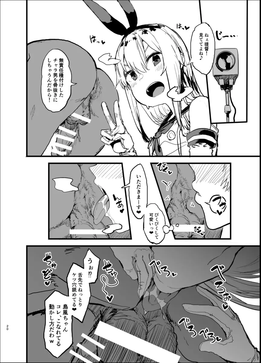 [Oosawara Sadao] Futokutei Tasuu no Otoko to Berochuu Sex Suru Shimakaze Netorase Bon Fhentai - Page 19