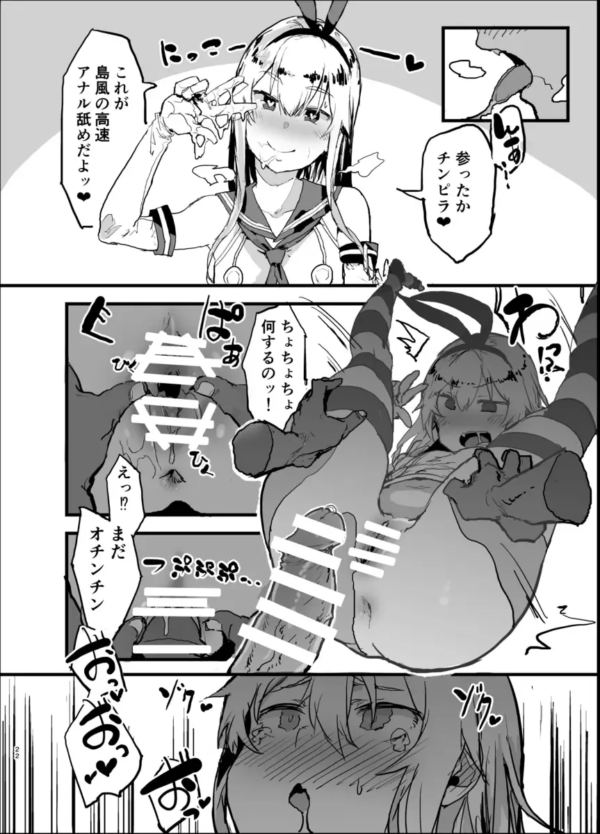 [Oosawara Sadao] Futokutei Tasuu no Otoko to Berochuu Sex Suru Shimakaze Netorase Bon Fhentai - Page 21