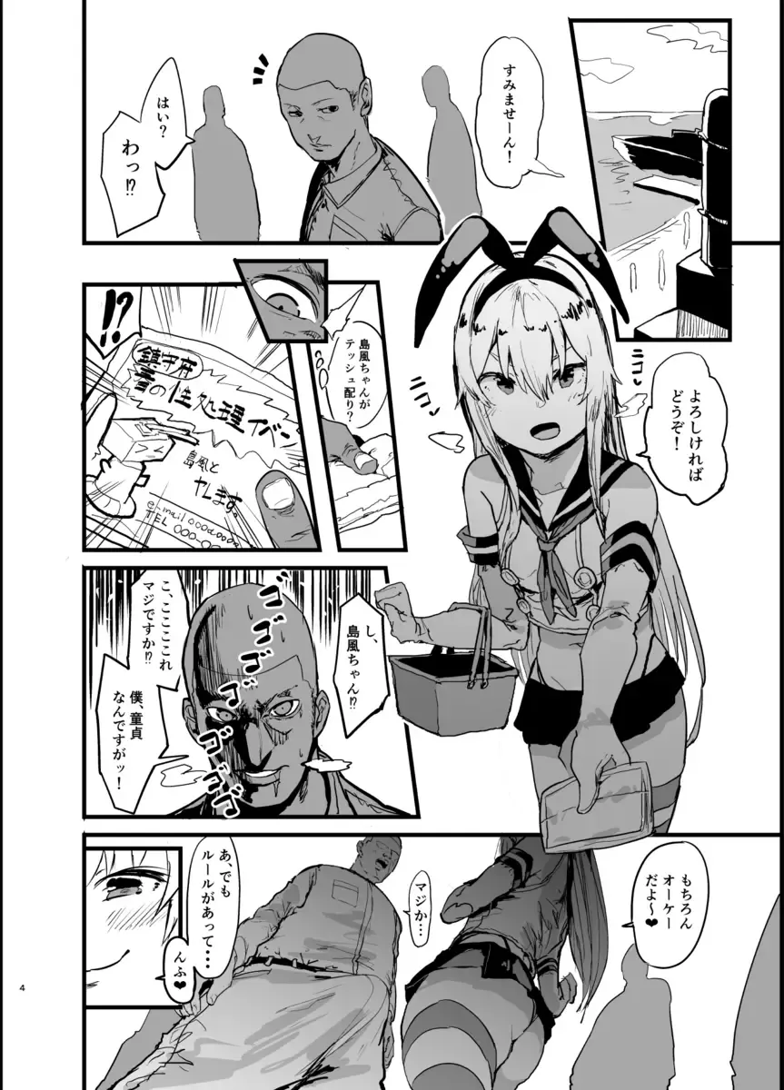 [Oosawara Sadao] Futokutei Tasuu no Otoko to Berochuu Sex Suru Shimakaze Netorase Bon Fhentai - Page 3