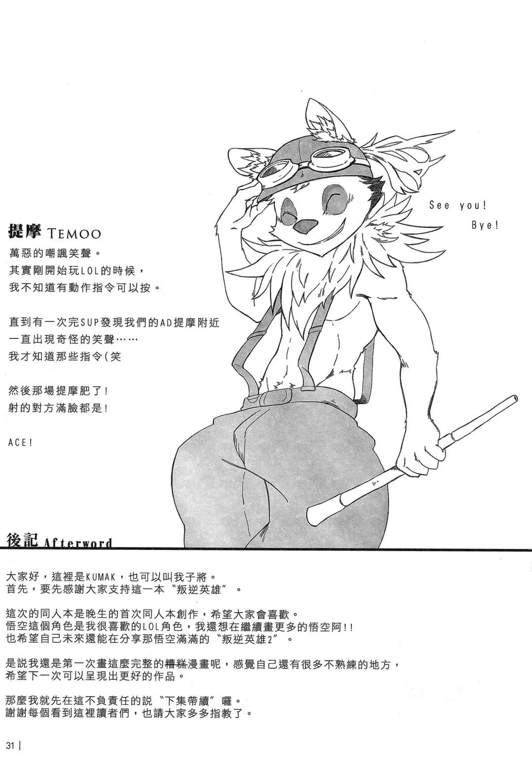 [Kumak] 叛逆英雄 Rebel Hero Fhentai - Page 32