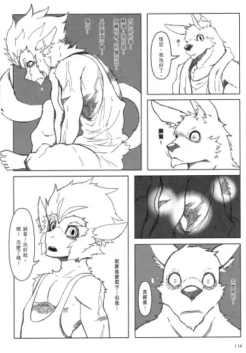 [Kumak] 叛逆英雄 Rebel Hero Fhentai.net - Page 15