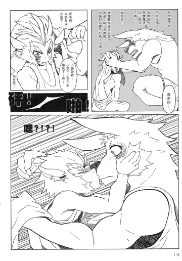 [Kumak] 叛逆英雄 Rebel Hero Fhentai.net - Page 17