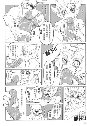 [Kumak] 叛逆英雄 Rebel Hero Fhentai.net - Page 25