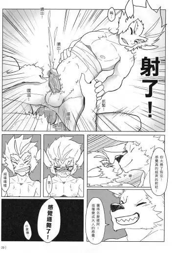 [Kumak] 叛逆英雄 Rebel Hero Fhentai.net - Page 30