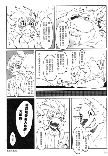 [Kumak] 叛逆英雄 Rebel Hero Fhentai.net - Page 31