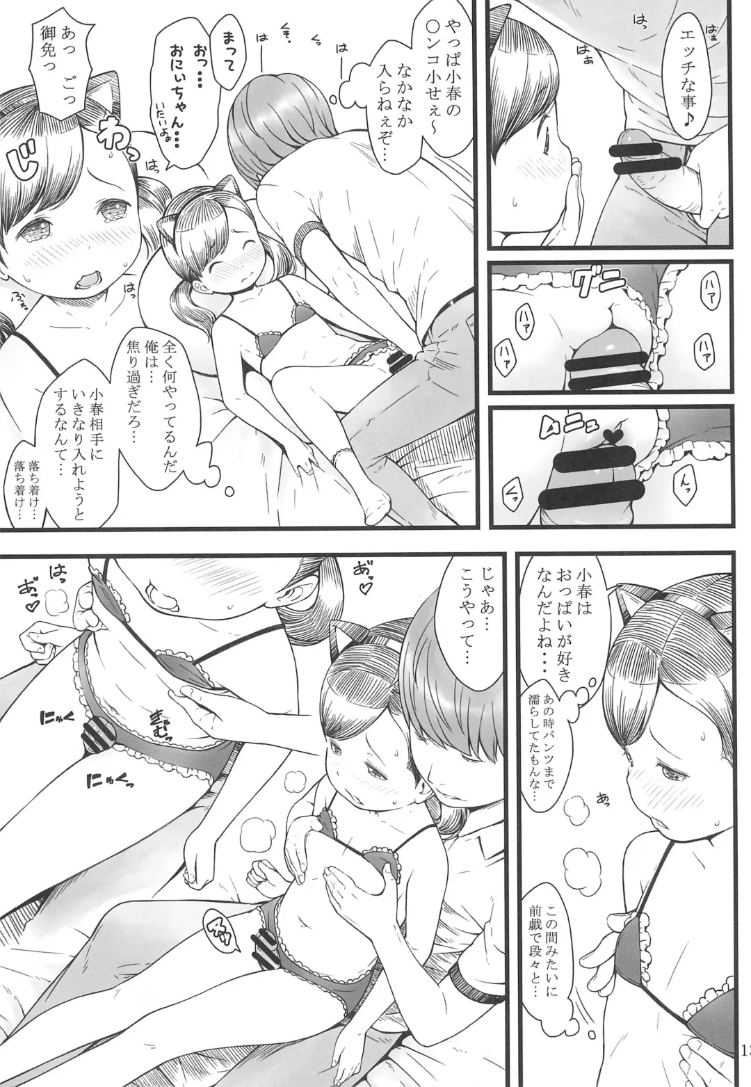 [Sakurafubuki Nel] BABY☆DOLL Fhentai - Page 13