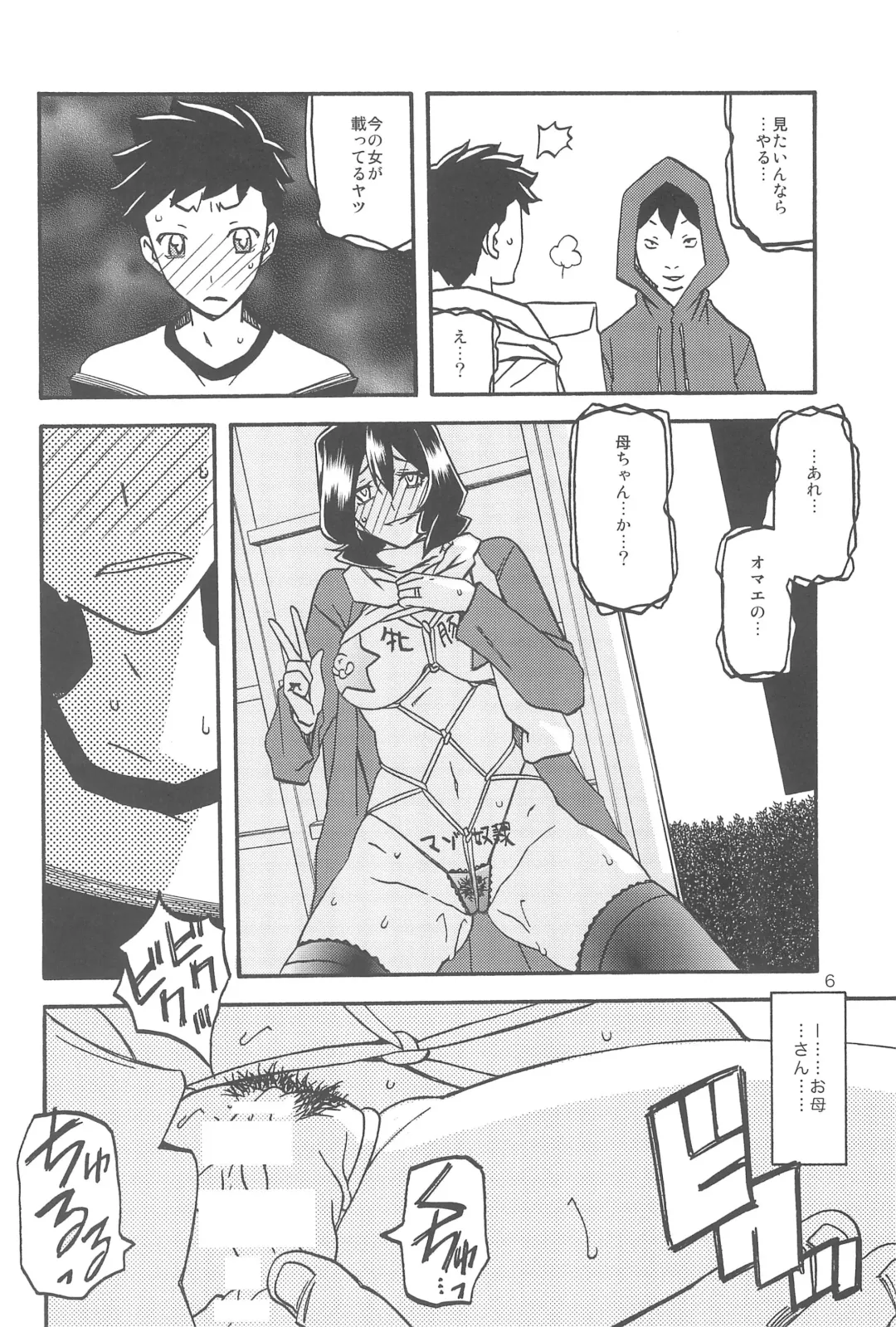 [Sanbun Kyoden - Umu Rahi] Sayoko no Ori -Saneishou Sayoko3- Fhentai - Page 6