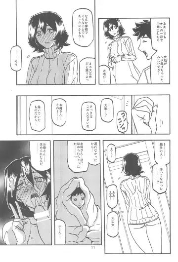 [Sanbun Kyoden - Umu Rahi] Sayoko no Ori -Saneishou Sayoko3- Fhentai - Page 11