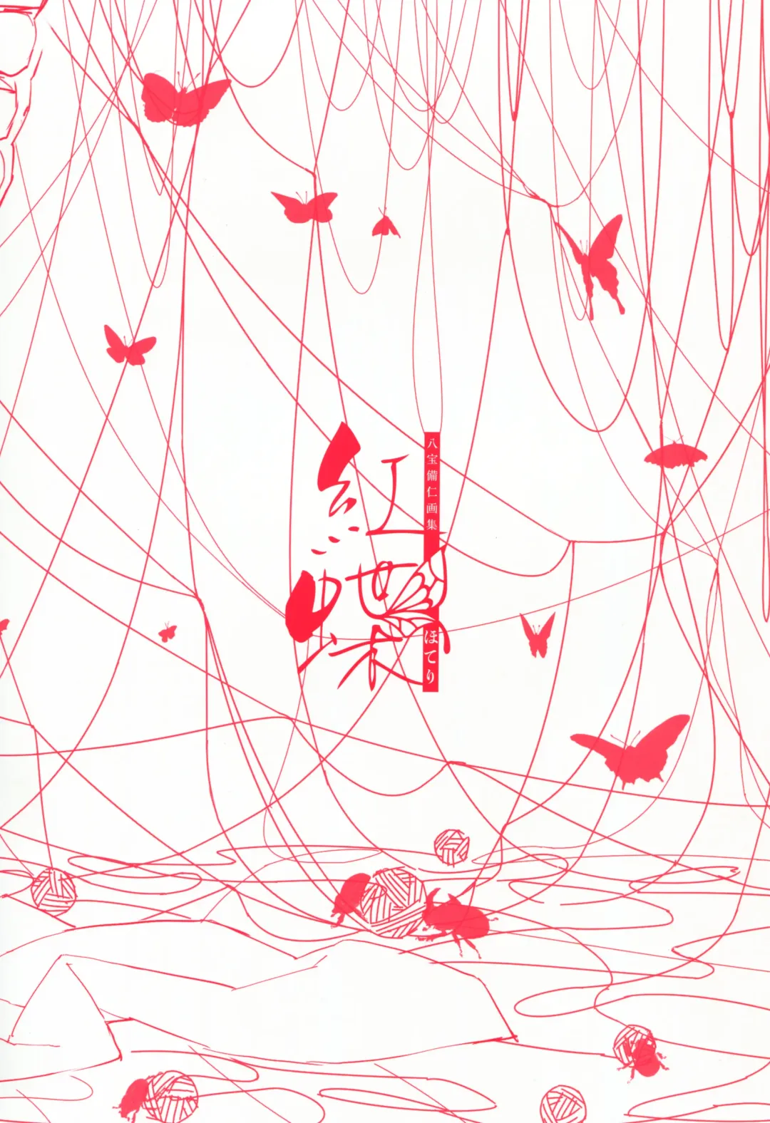 [Happoubi Jin] Happoubi Jin Gashuu Hoteri Fhentai - Page 132