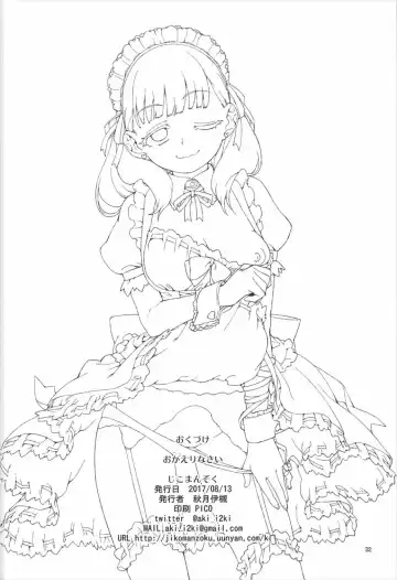 [Akitsuki Itsuki] Okaerinasai Fhentai - Page 32