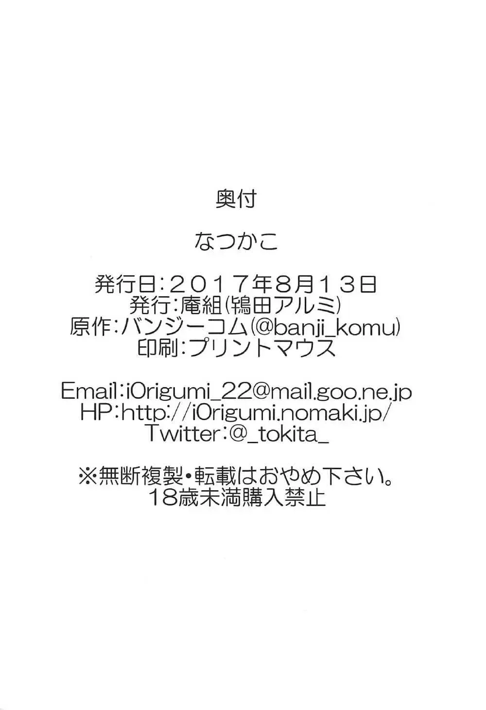 [Tokita Alumi] Natsu Kako Fhentai - Page 29