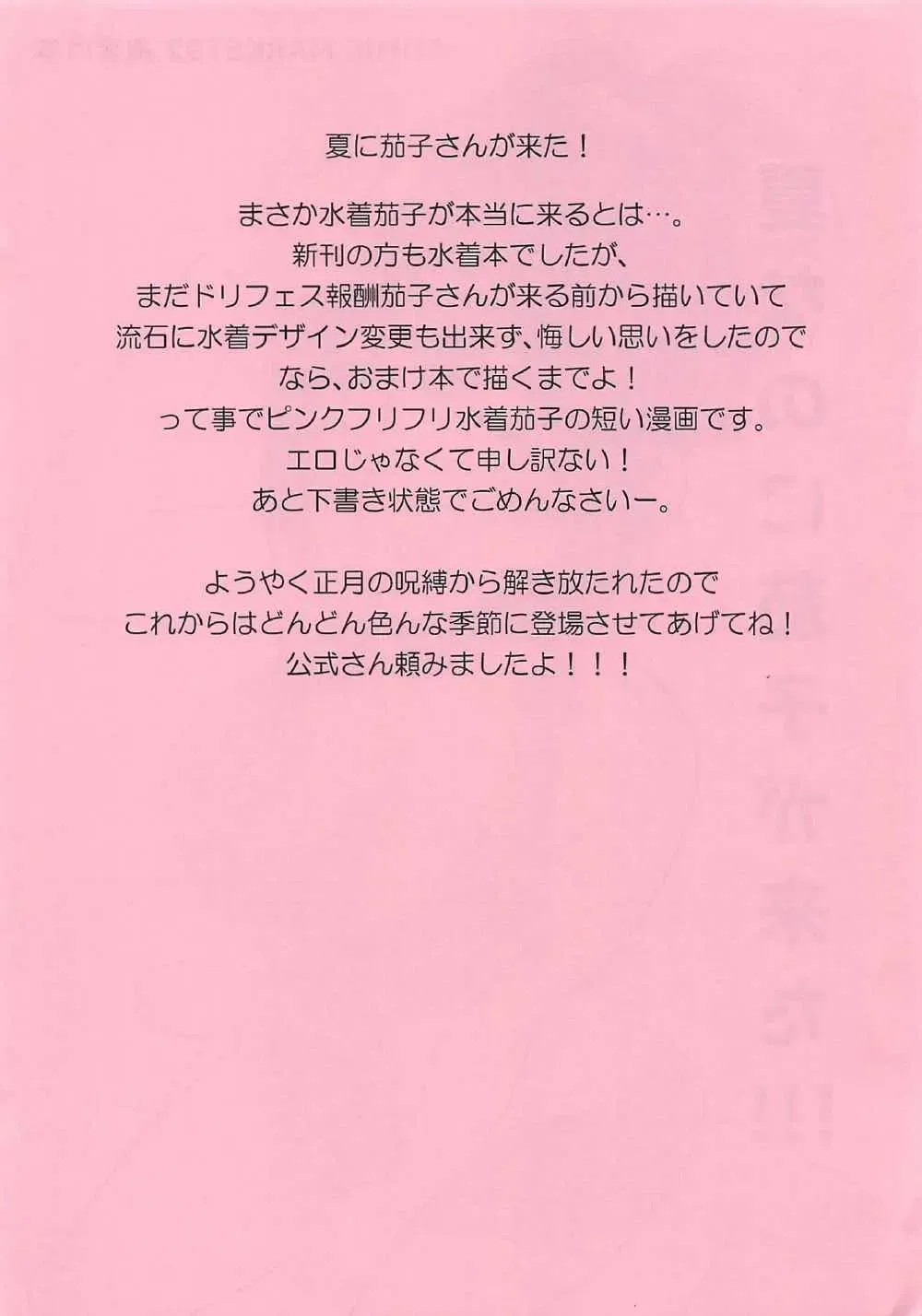 [Tokita Alumi] Natsu Kako Fhentai - Page 31