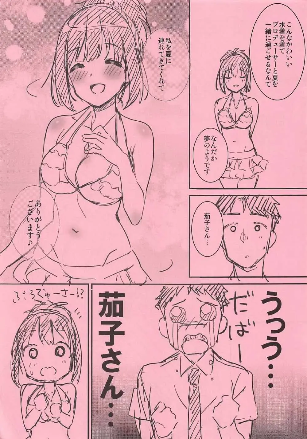 [Tokita Alumi] Natsu Kako Fhentai - Page 34