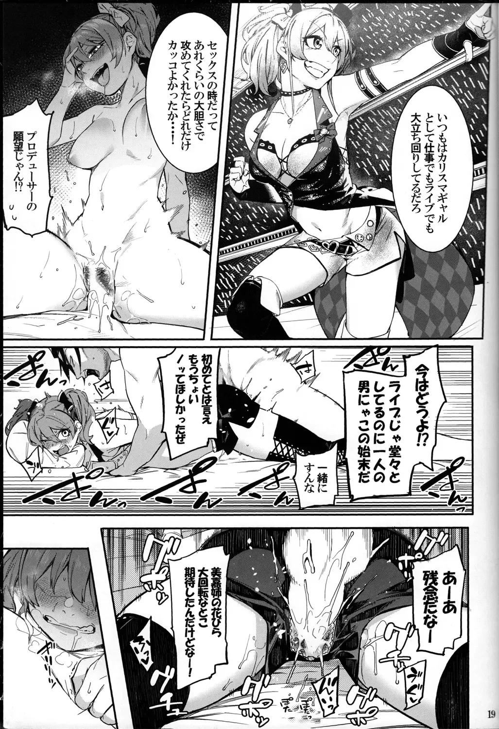 [Menea The Dog] Lipsync vol.1 1st.session Fhentai - Page 18