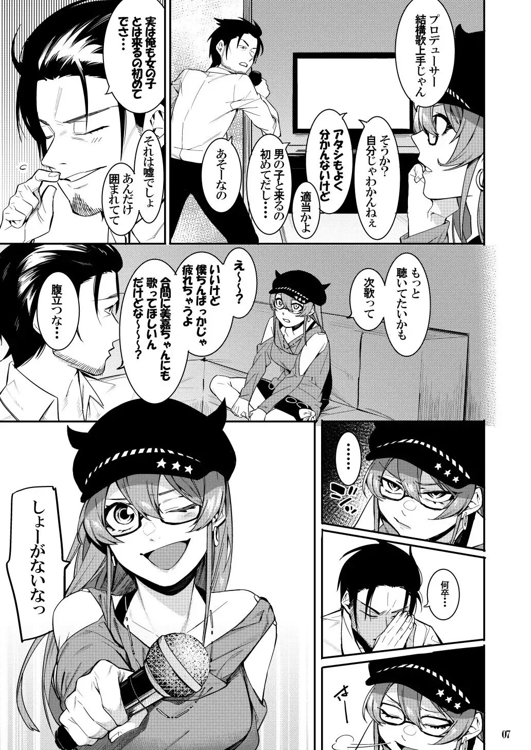 [Menea The Dog] Lipsync vol.1 1st.session Fhentai - Page 6