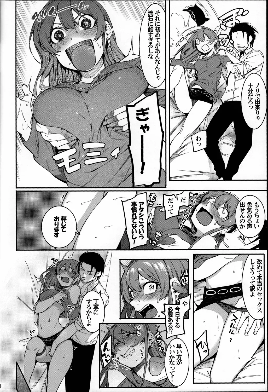 [Menea The Dog] Lipsync vol.1 1st.session Fhentai - Page 9