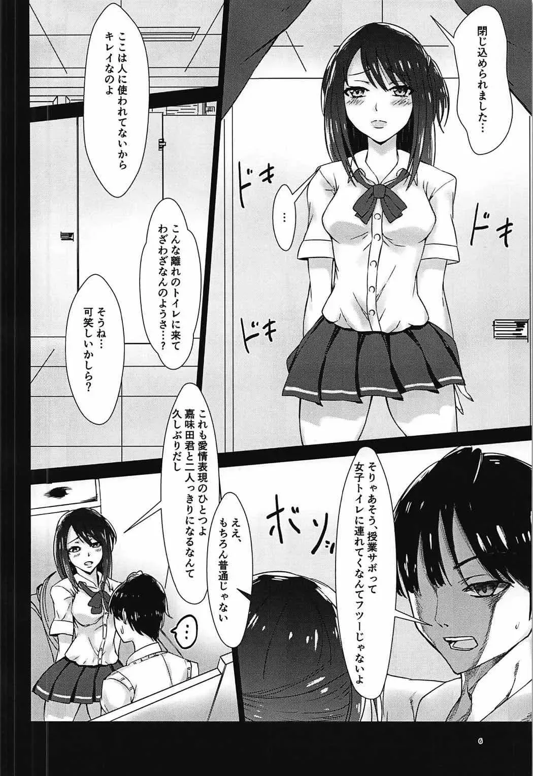 [Katanbina] Seiren no Usui Hon Fhentai.net - Page 5