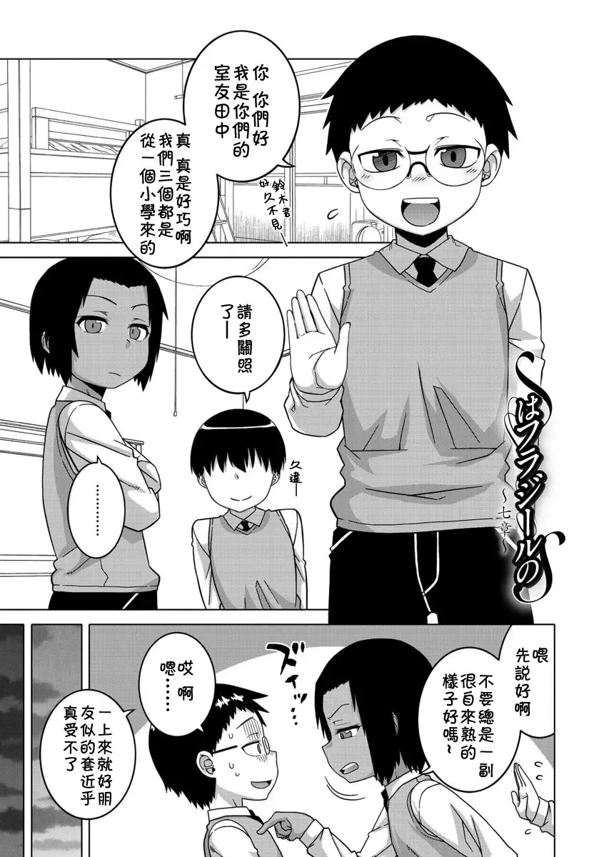 [Takatsu] S wa fragile no S Ch. 1-7 Fhentai.net - Page 130