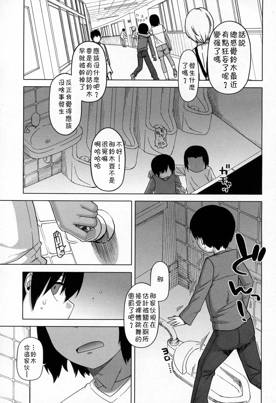 [Takatsu] S wa fragile no S Ch. 1-7 Fhentai.net - Page 22