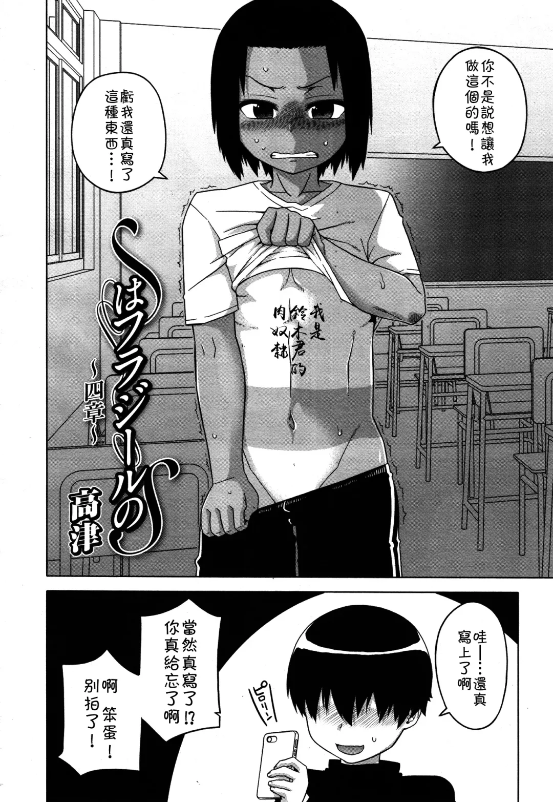 [Takatsu] S wa fragile no S Ch. 1-7 Fhentai.net - Page 65