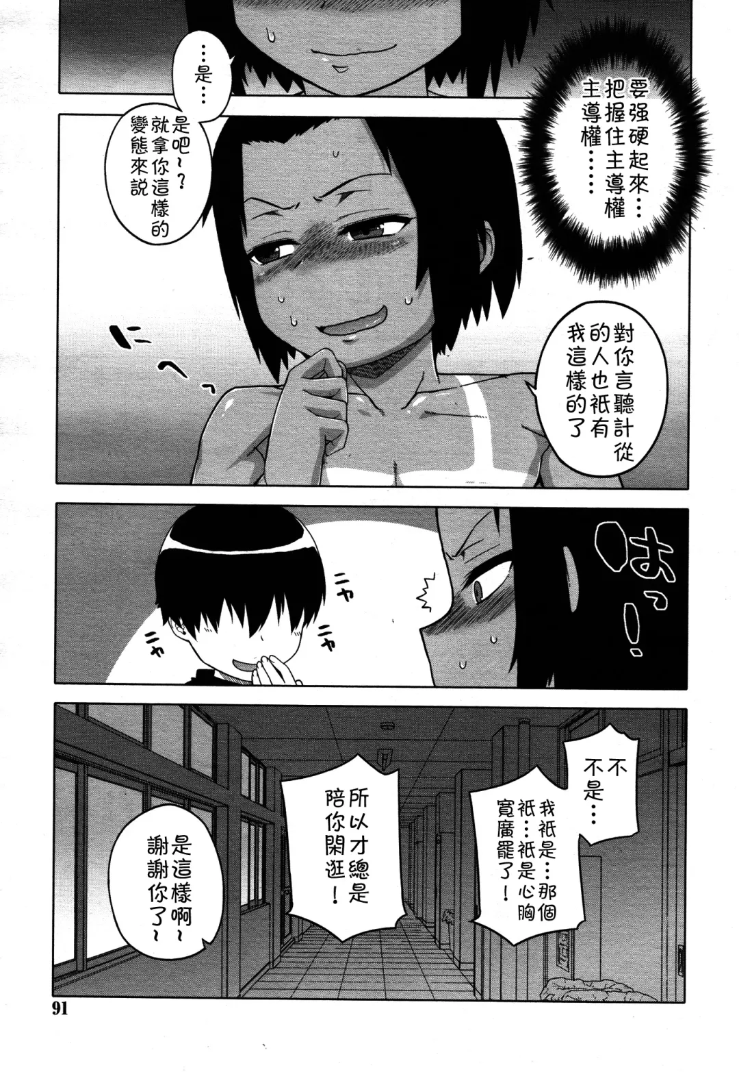 [Takatsu] S wa fragile no S Ch. 1-7 Fhentai.net - Page 70