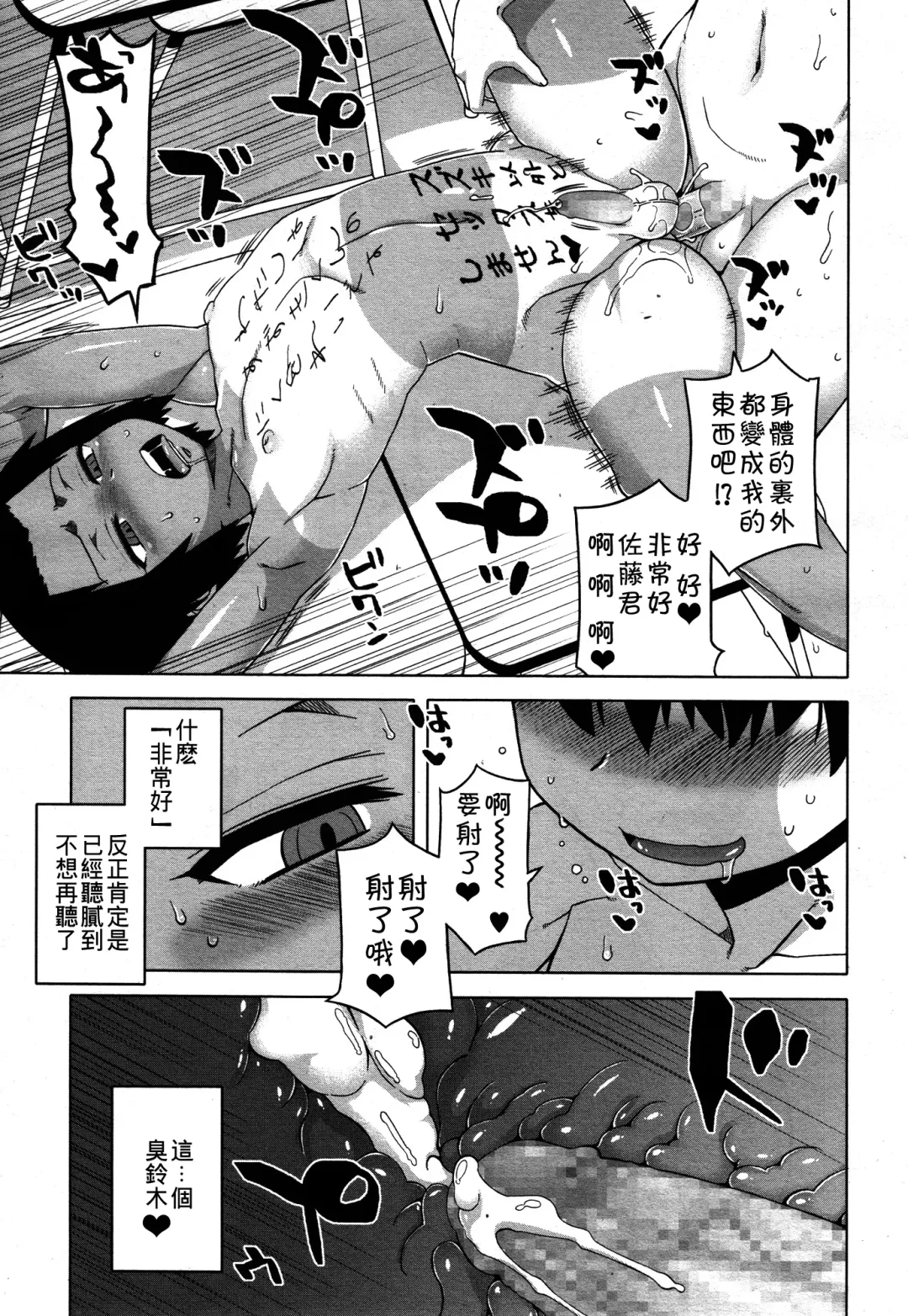 [Takatsu] S wa fragile no S Ch. 1-7 Fhentai.net - Page 82