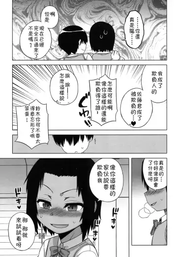 [Takatsu] S wa fragile no S Ch. 1-7 Fhentai.net - Page 120