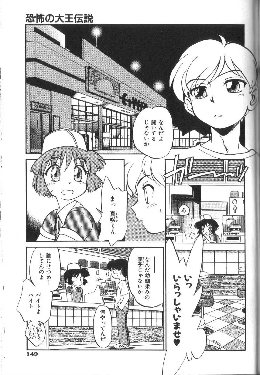 [Maka Fushigi] Seikimatsu Densetsu Fhentai.net - Page 152